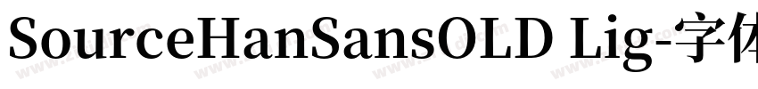 SourceHanSansOLD Lig字体转换